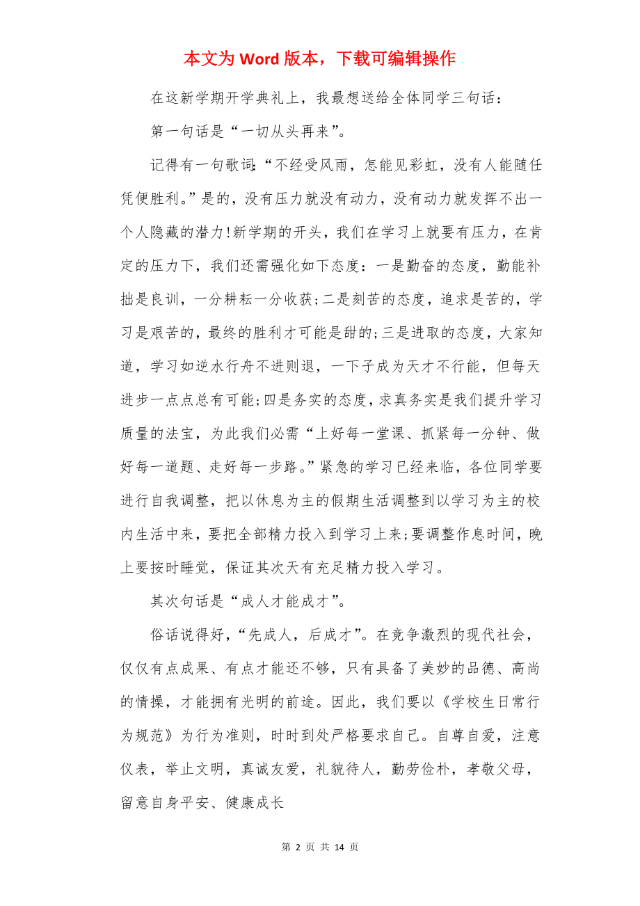 20××春季开学典礼校长发言稿精选5篇.docx_第2页