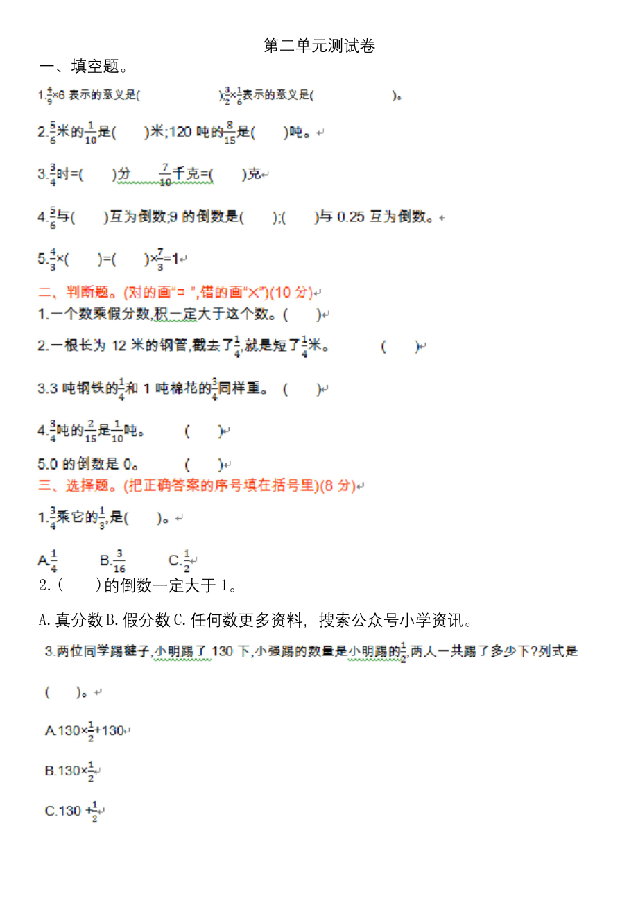 苏教版数学六年级上册第二单元.docx_第1页