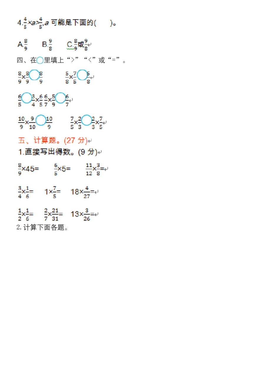 苏教版数学六年级上册第二单元.docx_第2页