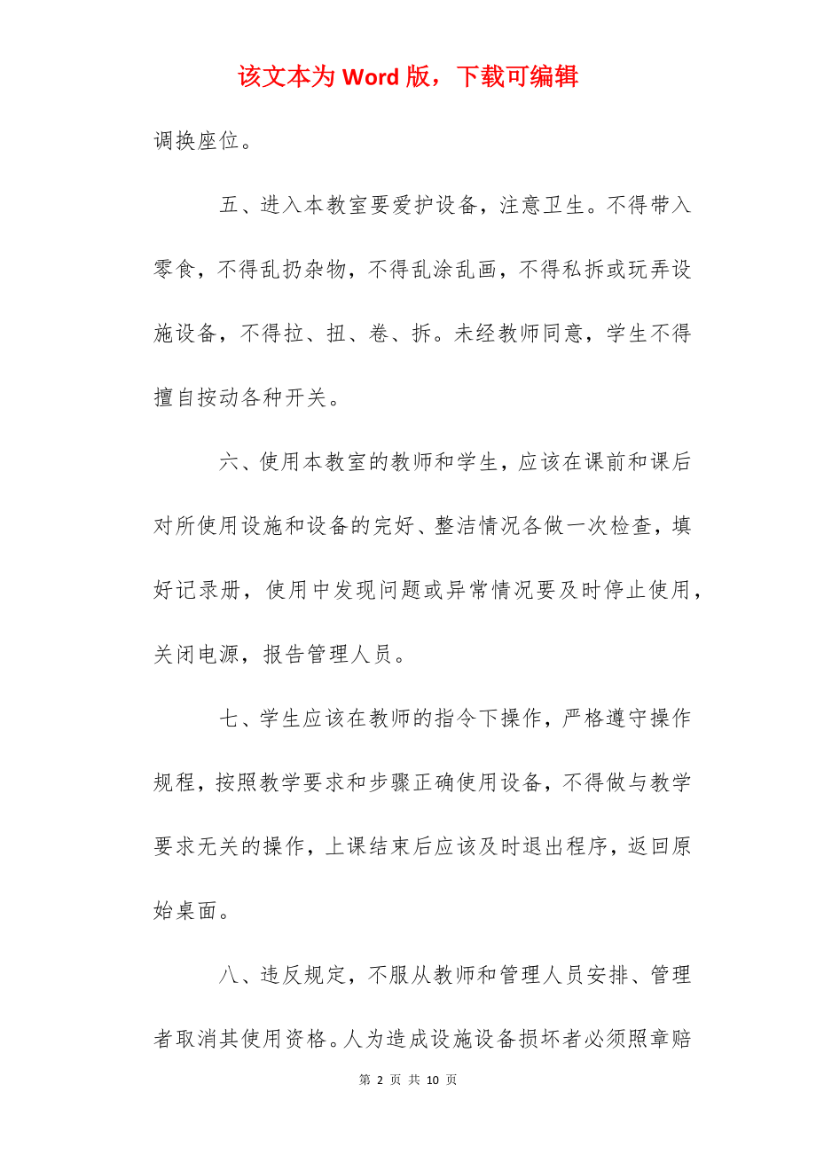 达立学校网络多媒体教室使用及管理规定.docx_第2页