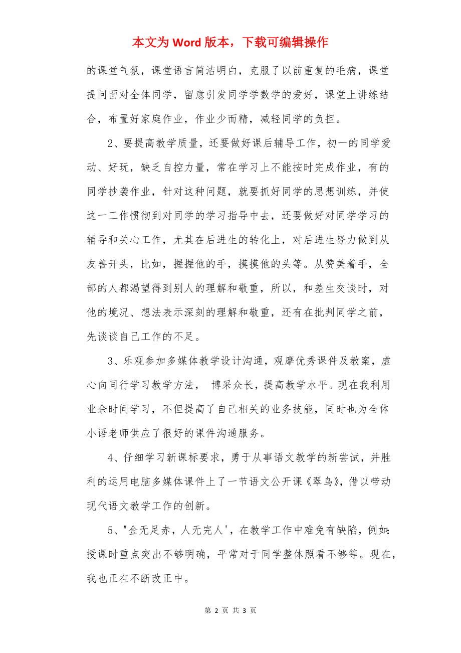 小学语文教师个人工作总结_1.docx_第2页