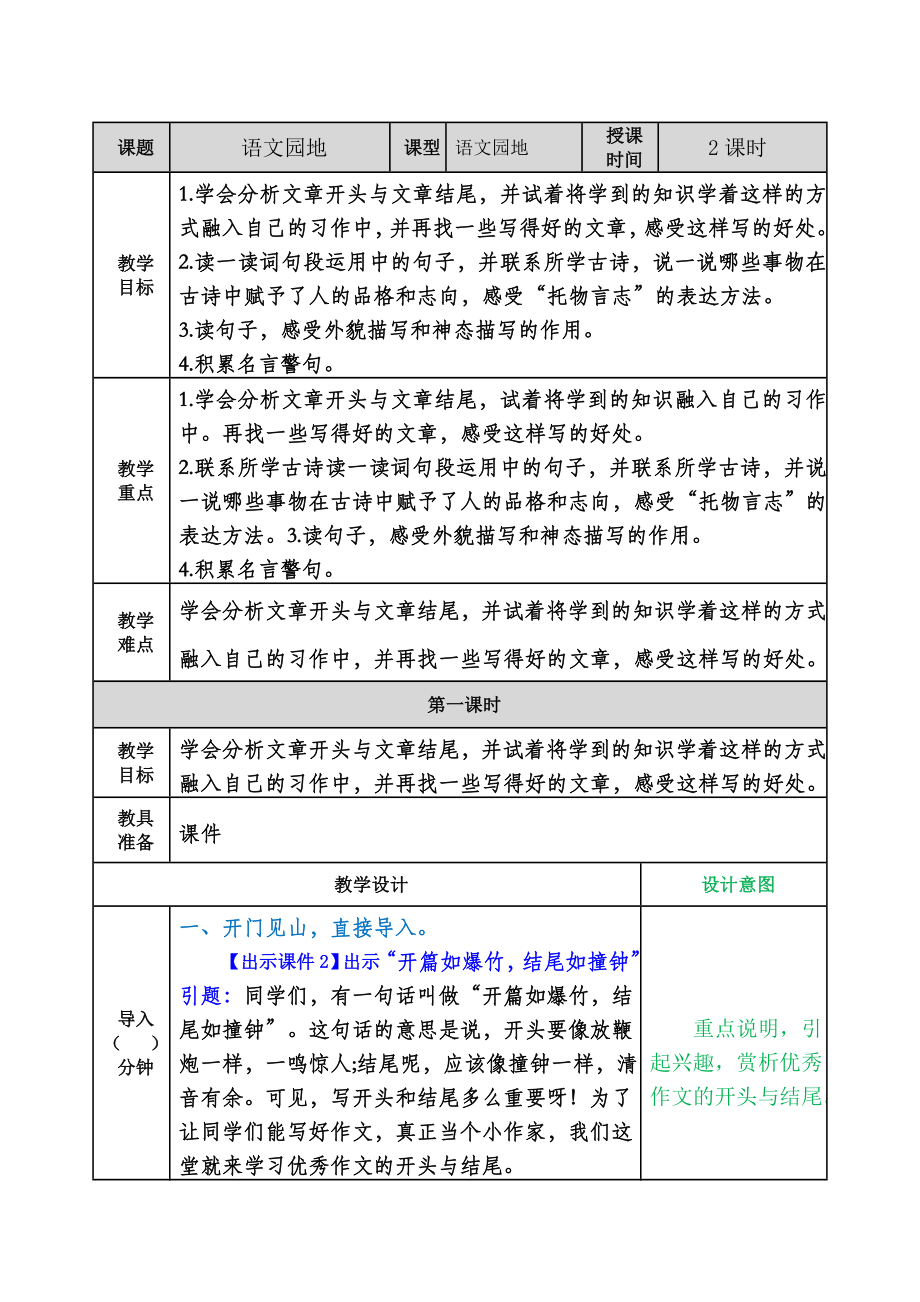 部编统编六下语文语文园地教案公开课教案课件公开课教案课件公开课教案课件.doc_第1页