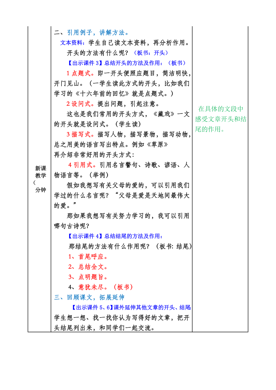 部编统编六下语文语文园地教案公开课教案课件公开课教案课件公开课教案课件.doc_第2页