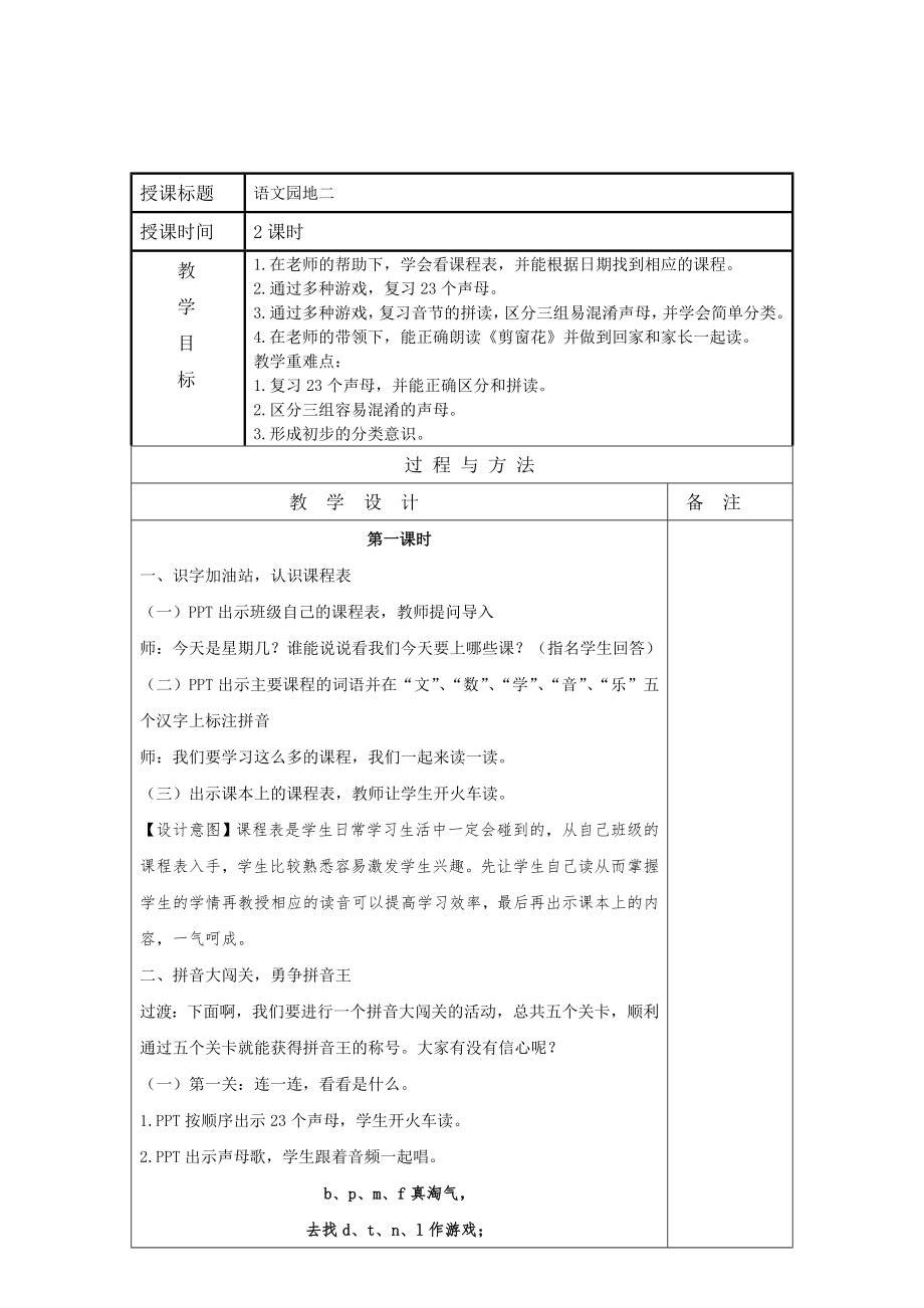 部编统编一上语文语文园地二公开课课件教案试卷复习练习.doc_第1页