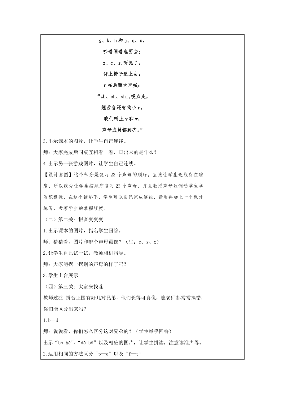 部编统编一上语文语文园地二公开课课件教案试卷复习练习.doc_第2页