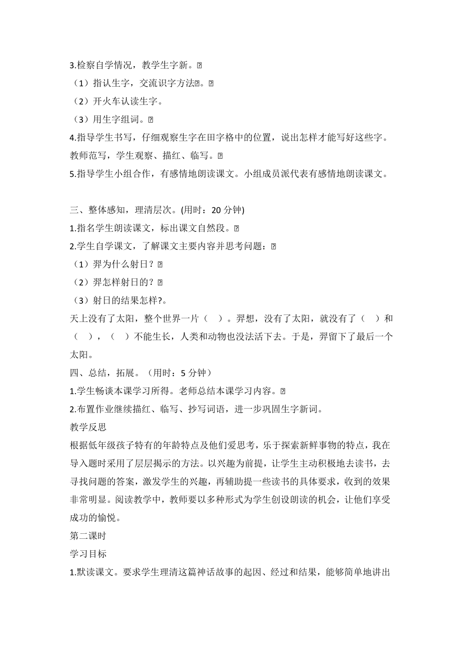 部编统编二下语文（教案2）羿射九日公开课课件教案.doc_第2页