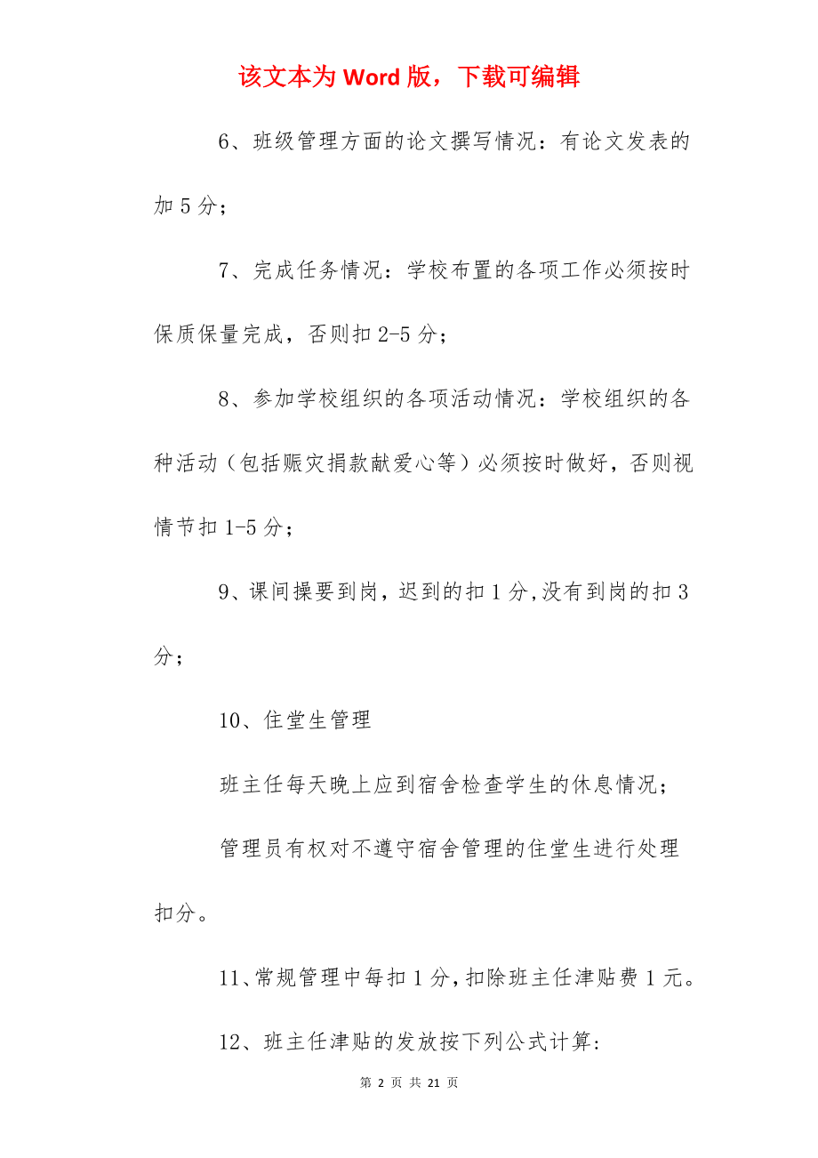 滩八二中班主任考核条例.docx_第2页