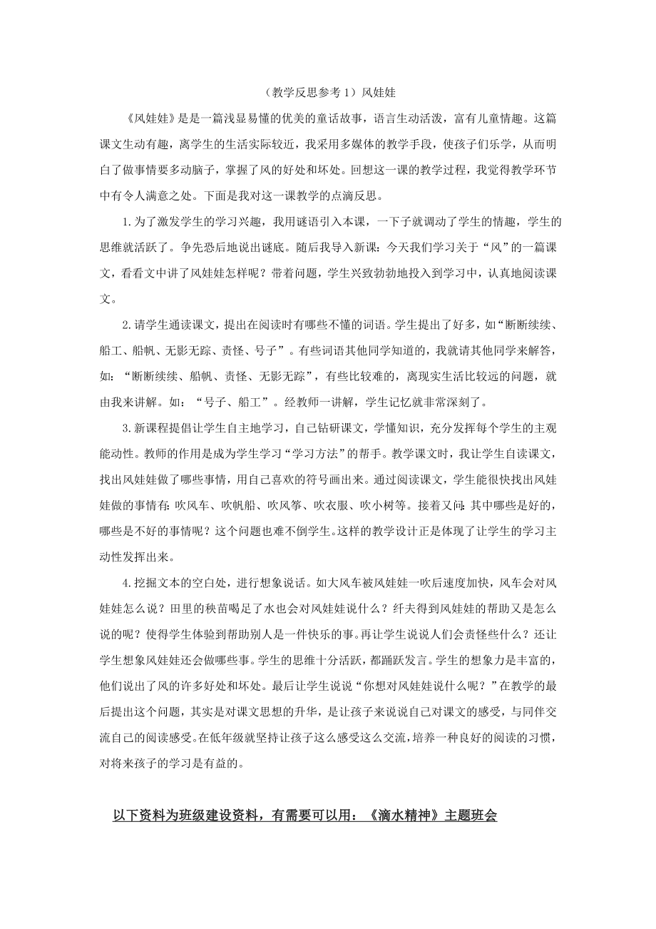 部编统编二上语文(教学反思参考1)风娃娃(1)公开课教案.doc_第1页