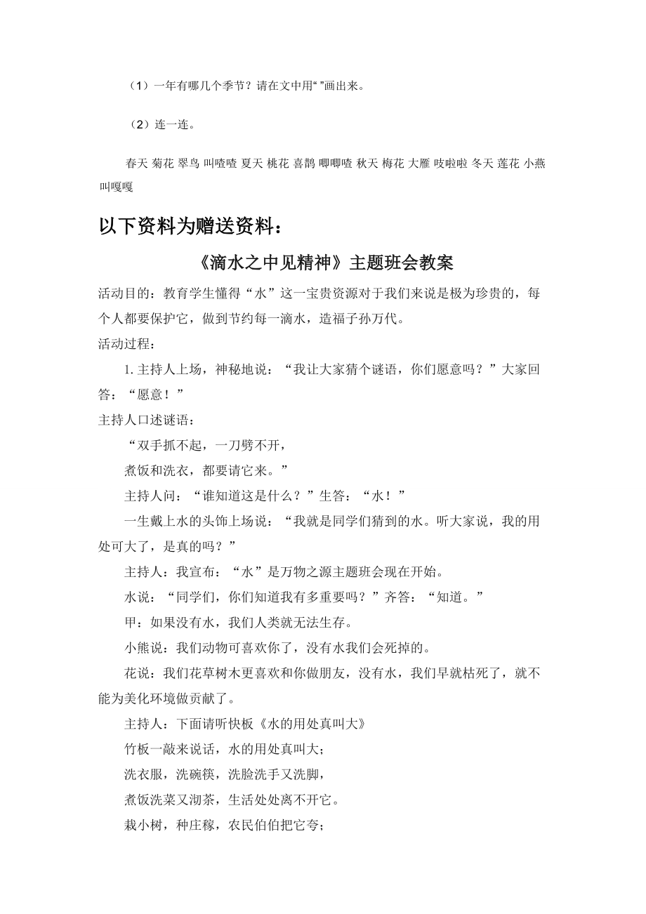 部编本小学语文一年级上册第四单元练习题.docx_第2页