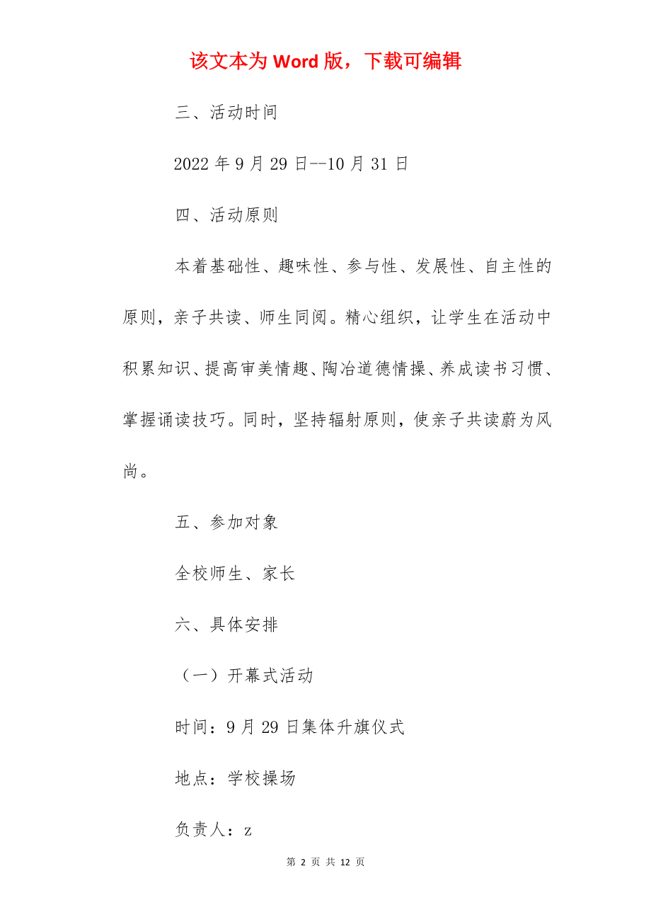 柏庐实验小学阳光柏庐诵读节活动方案.docx_第2页