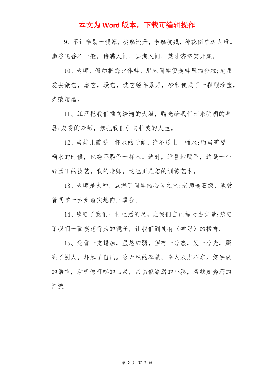 15关于赞美老师的语句.docx_第2页