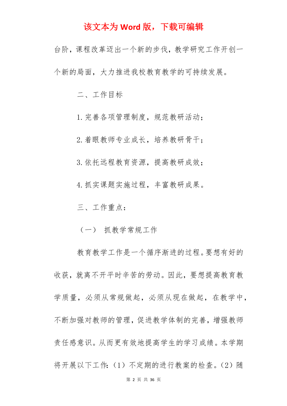 中心学校春学期教研工作计划.docx_第2页