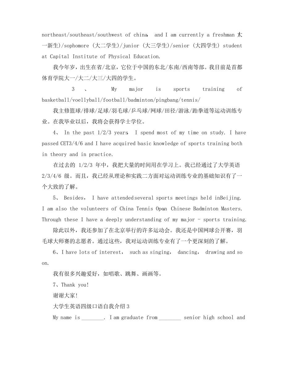 大学生英语四级口语自我介绍「6篇」.pdf_第2页