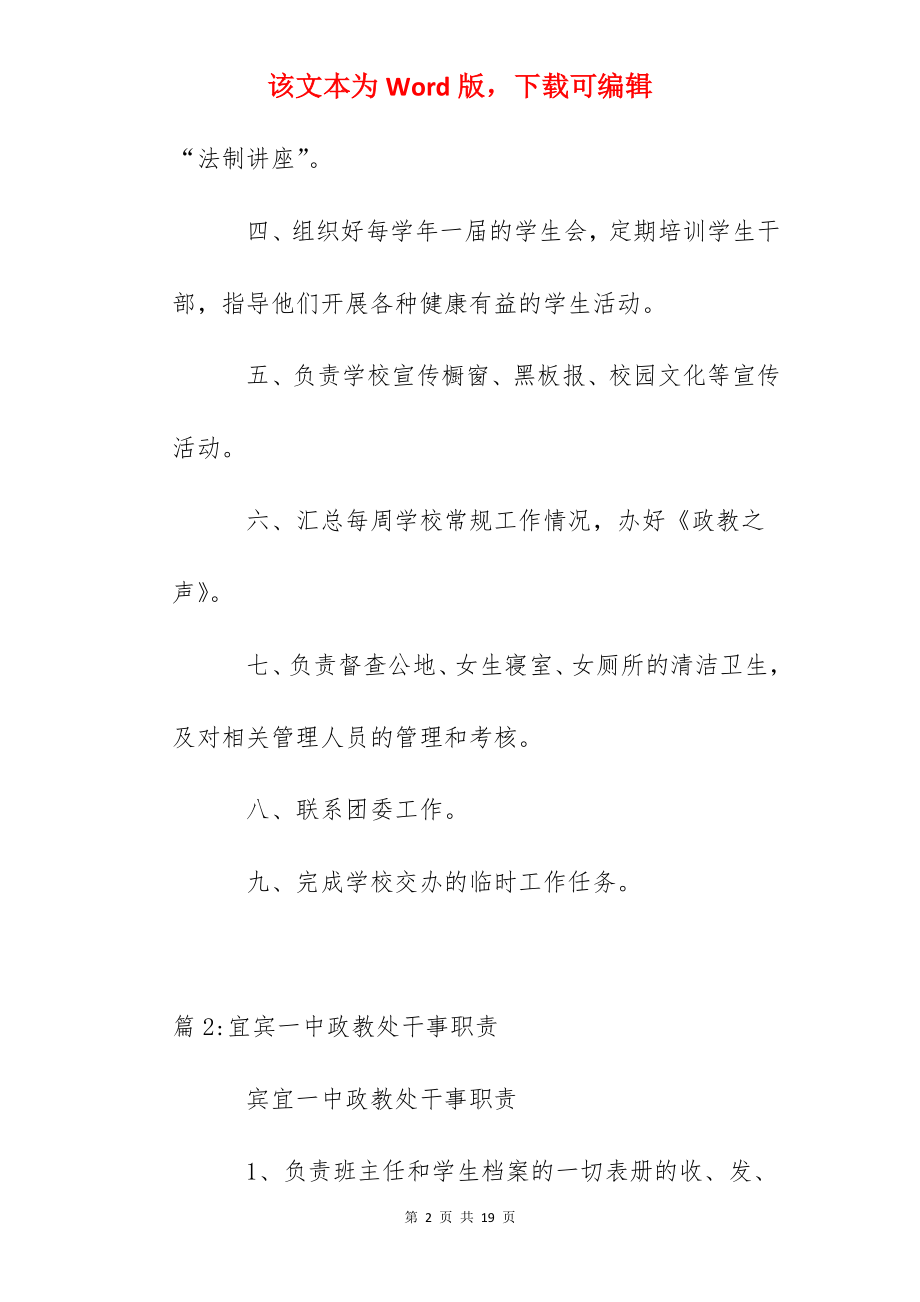 宜宾一中政教处副主任工作职责.docx_第2页