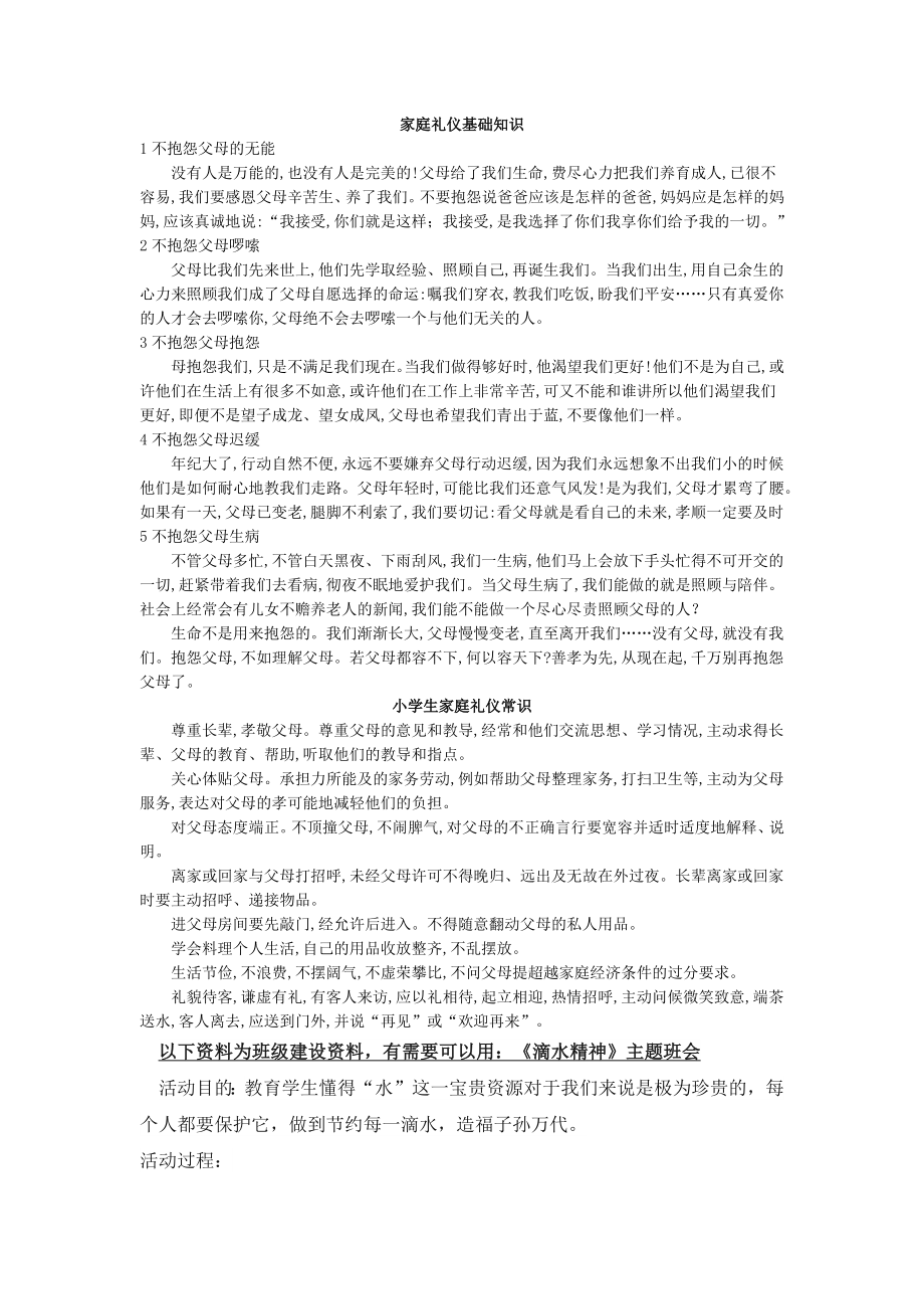 部编统编四上语文小学生家庭礼仪基础公开课教案课件课时作业课时训练.docx_第1页