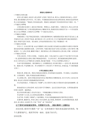 部编统编四上语文小学生家庭礼仪基础公开课教案课件课时作业课时训练.docx