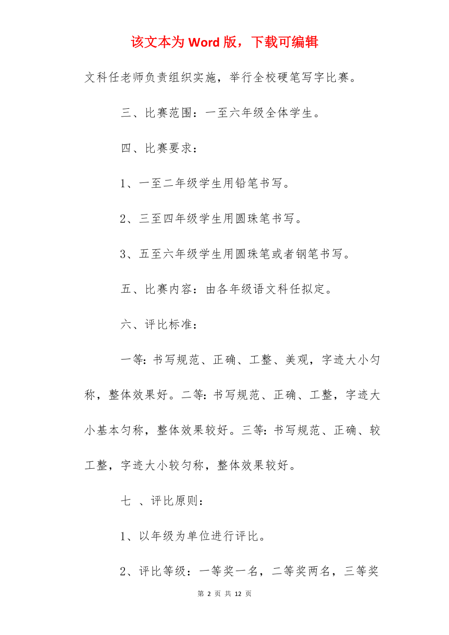 龙尾小学学生写字比赛活动方案.docx_第2页