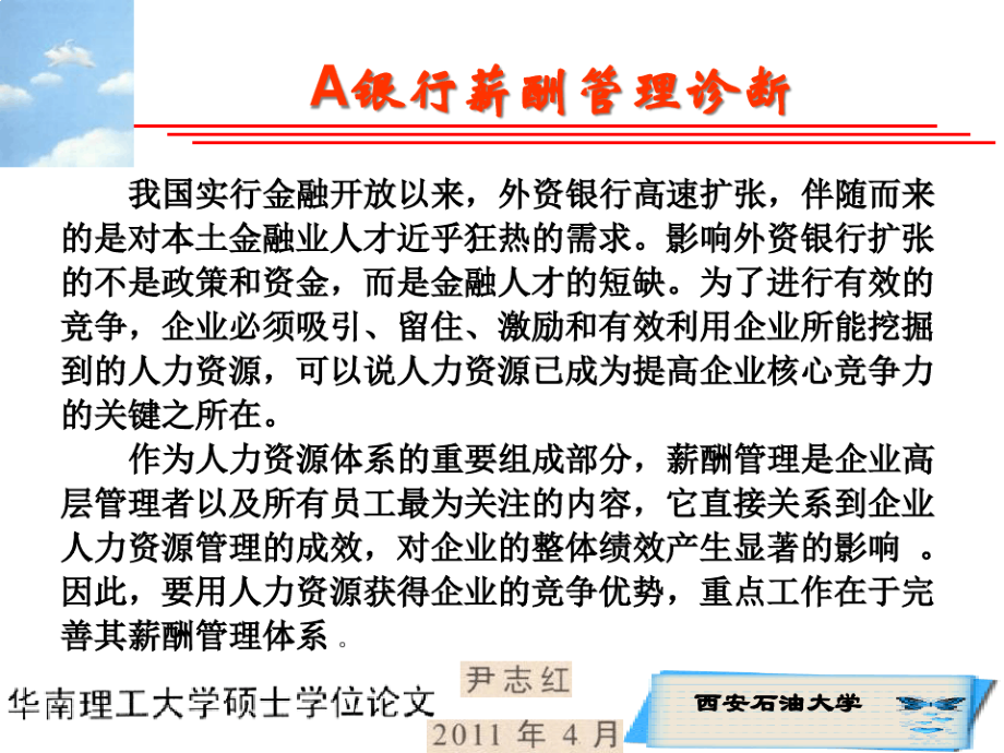 薪酬管理中期案例分析.pdf_第1页