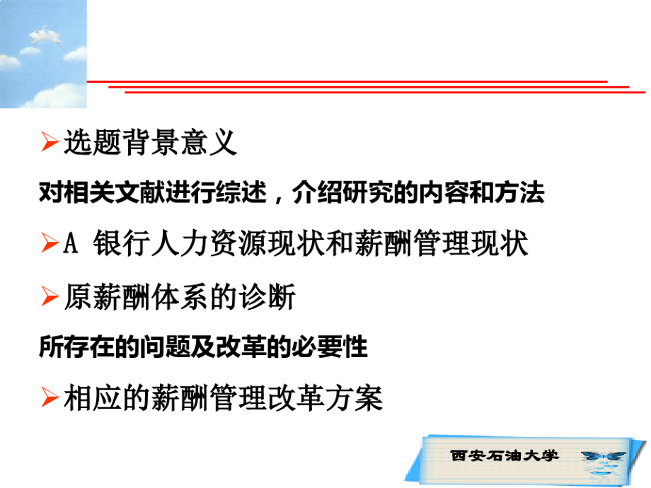 薪酬管理中期案例分析.pdf_第2页