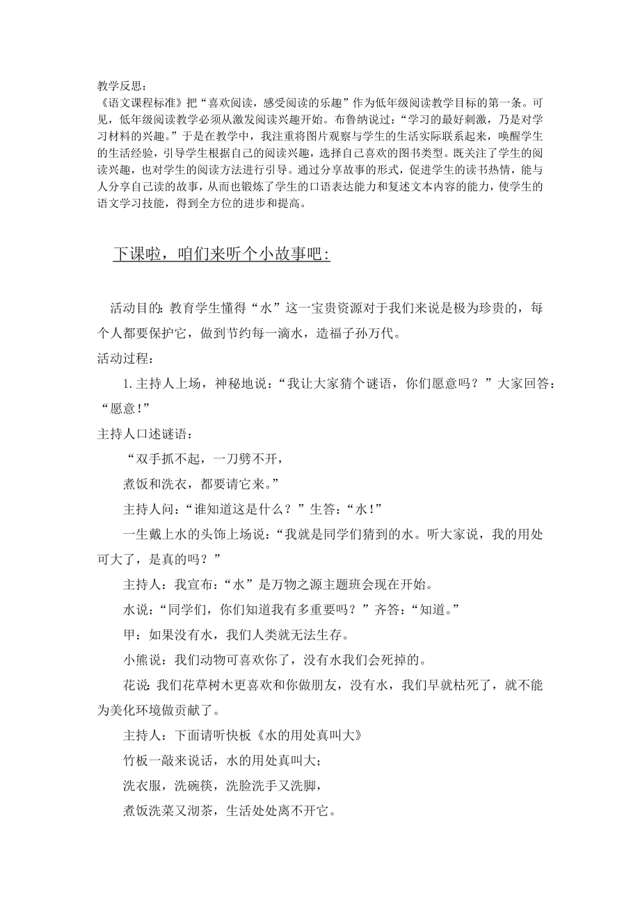 部编统编二下语文快乐读书吧(匹配新教材)公开课教案课件课时训练练习教案课件.docx_第2页