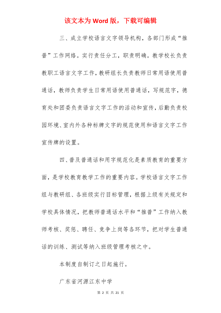 东江中学语言文字工作制度.docx_第2页