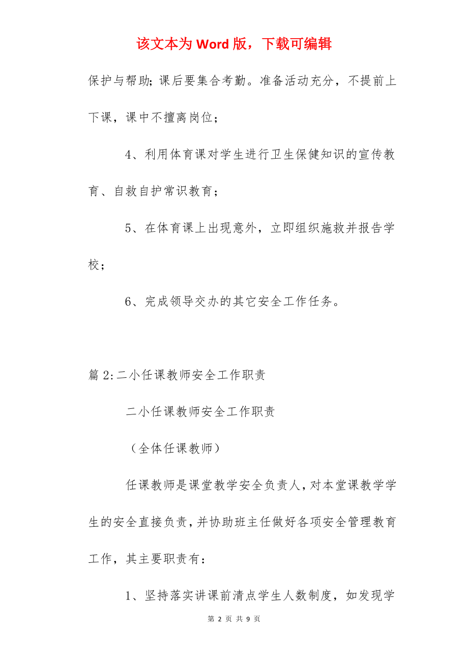 二小体育教师安全工作职责.docx_第2页