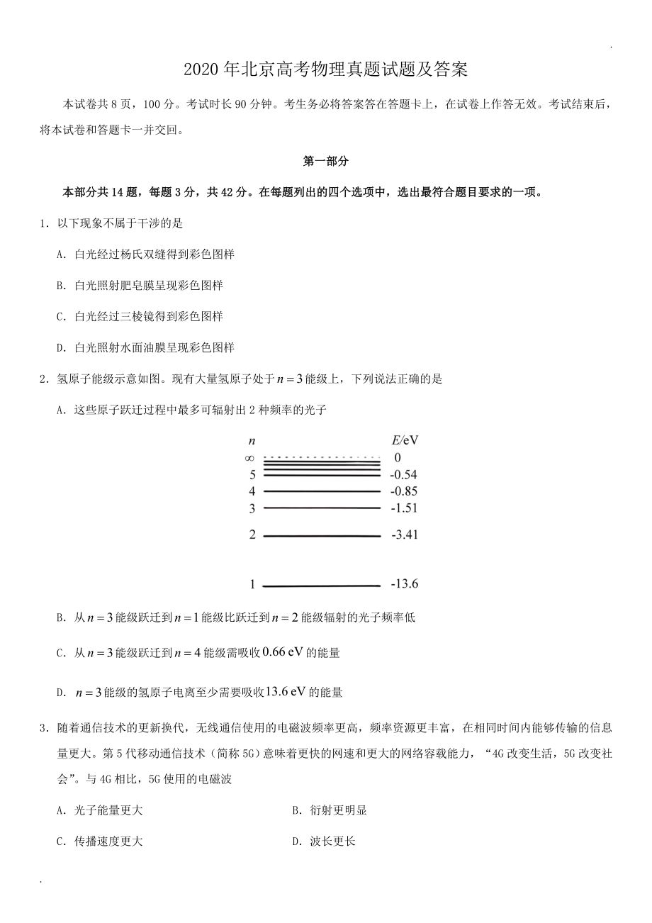 2020年各地高考物理真题汇总.zip