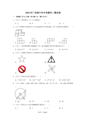 初中数学专题各地模拟试卷中考真题 年广西南宁市中考数学二模试卷.pdf