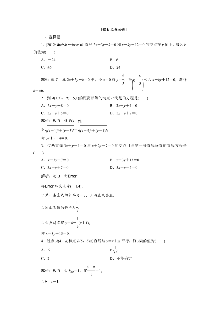 高中数学必修二第1部分---第三章---3.3---3.3.1-&-3.3.2---第一课时---课.doc_第1页