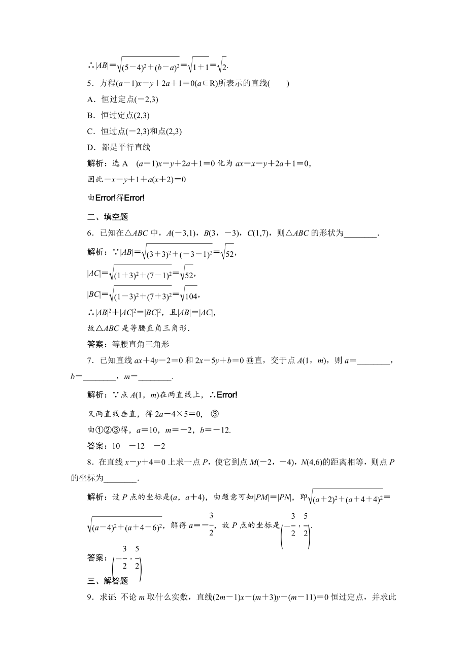 高中数学必修二第1部分---第三章---3.3---3.3.1-&-3.3.2---第一课时---课.doc_第2页