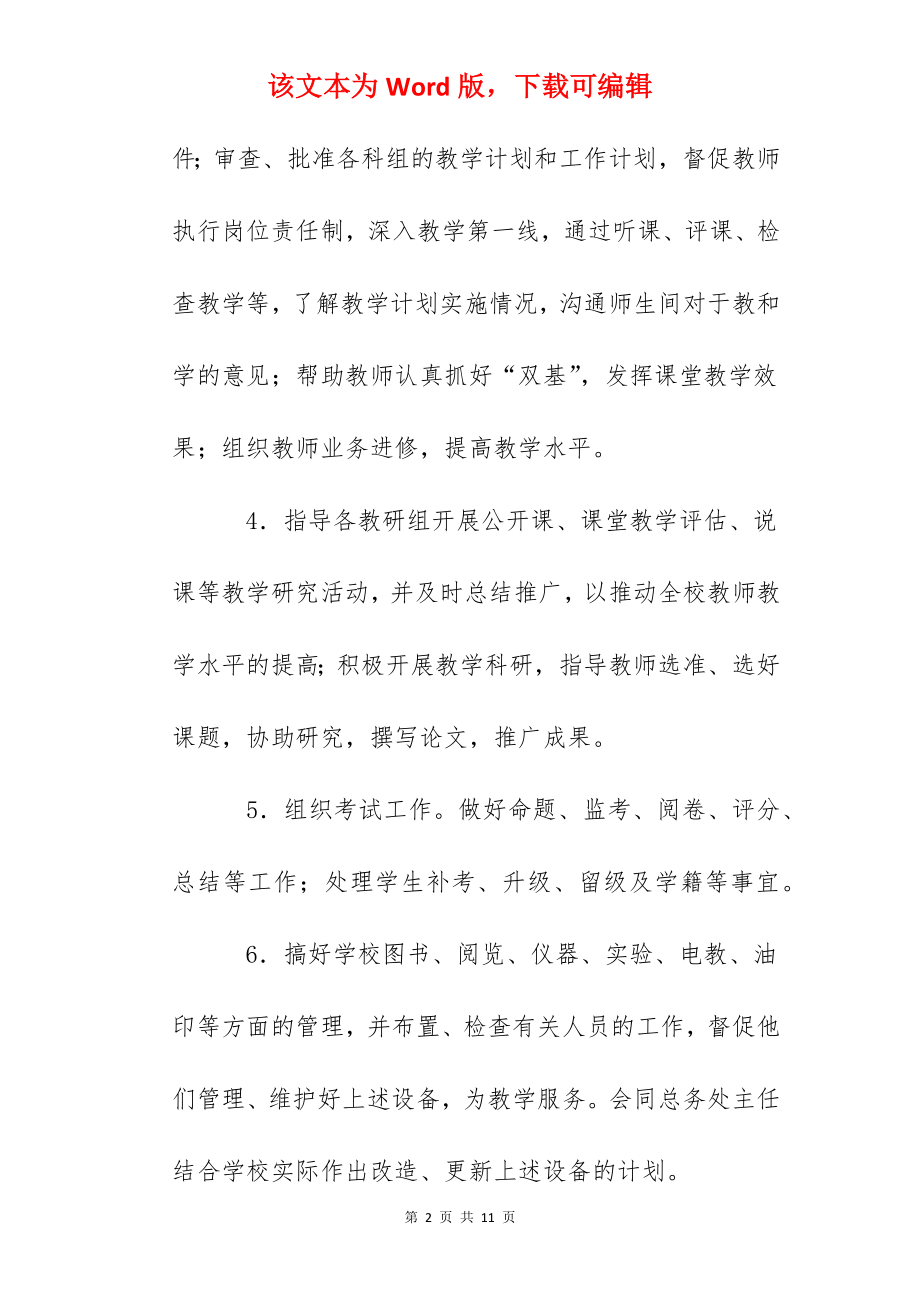 端州中学教务处主任岗位职责.docx_第2页