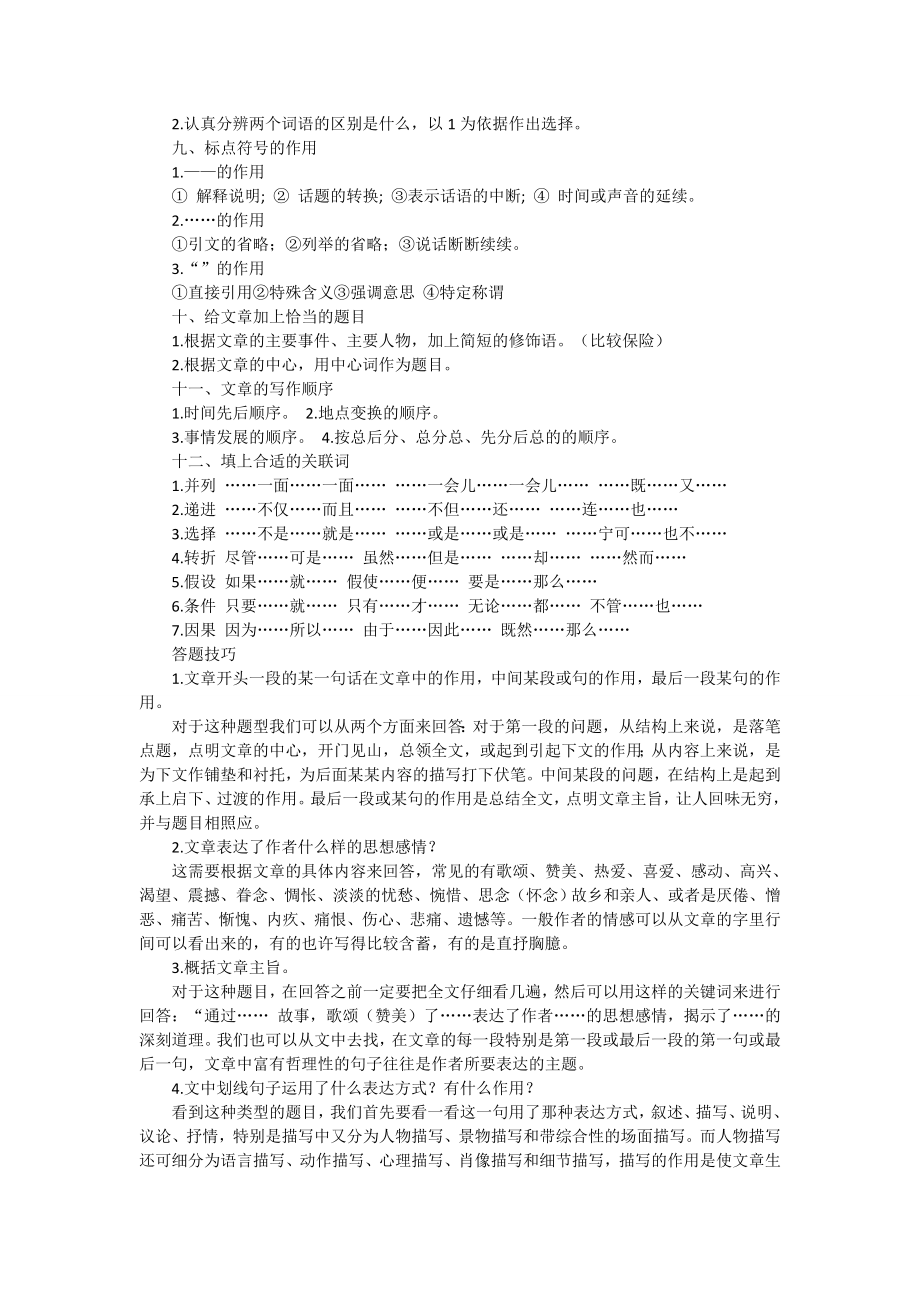 阅读技巧及解答2公开课教案课件.doc_第2页