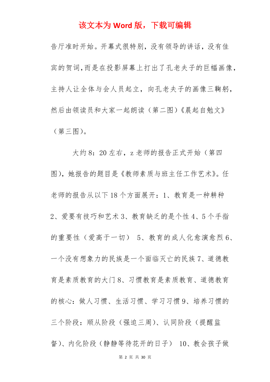 参加《中国德育与班主任工作大会》有感.docx_第2页