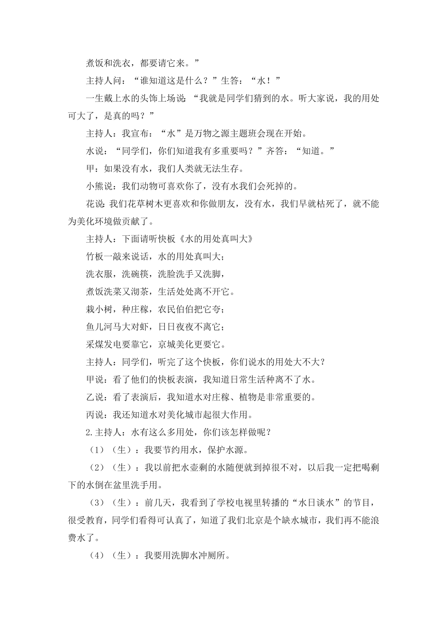 部编统编二下语文（教学反思参考2）当世界年纪还小的时候公开课课件教案.doc_第2页