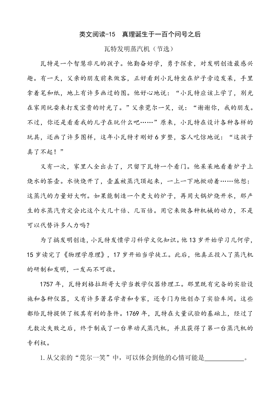 部编统编六下语文类文阅读-15-真理诞生于一百个问号之后公开课教案课件公开课教案课件公开课教案课件.rtf_第1页