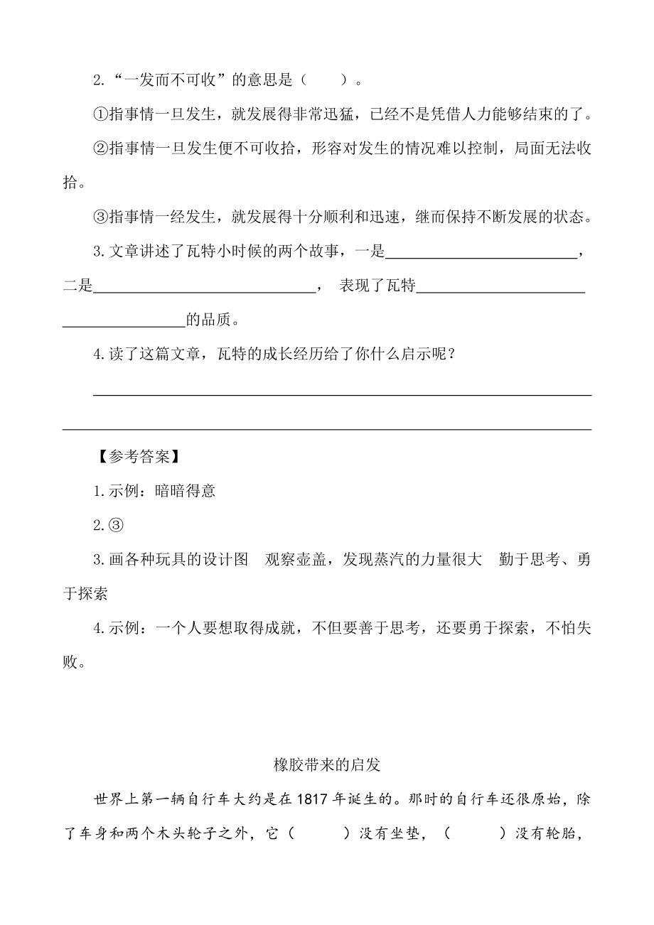 部编统编六下语文类文阅读-15-真理诞生于一百个问号之后公开课教案课件公开课教案课件公开课教案课件.rtf_第2页