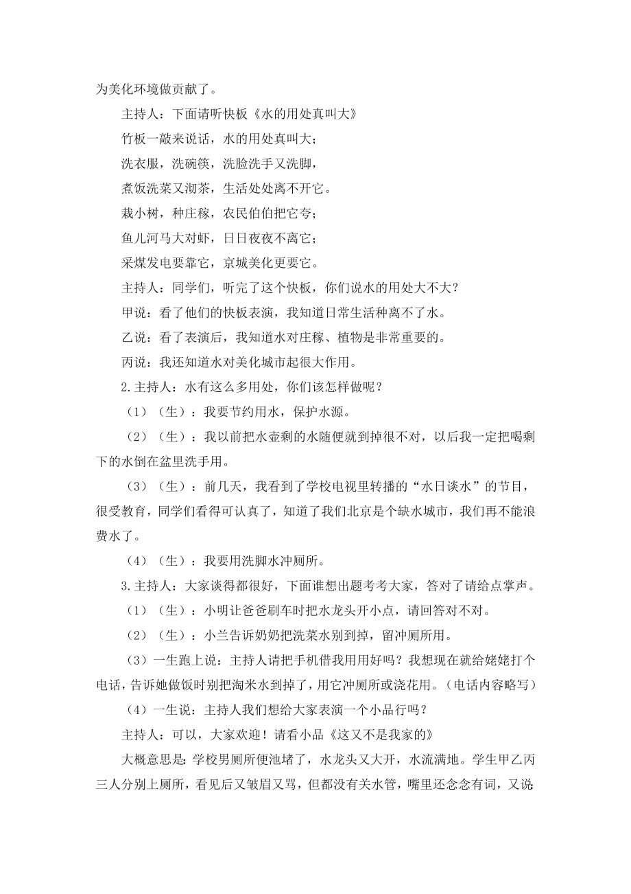 部编统编一上语文(教学反思参考2)小书包公开课教案.doc_第2页