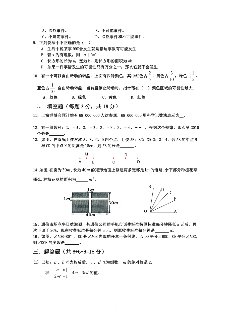 初中数学题库试题考试试卷 川师大附属实验学校2013级七年级上数学周练题十三.doc_第2页