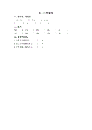 部编统编三上语文14-小狗学叫公开课教案课件课时作业课时训练.doc