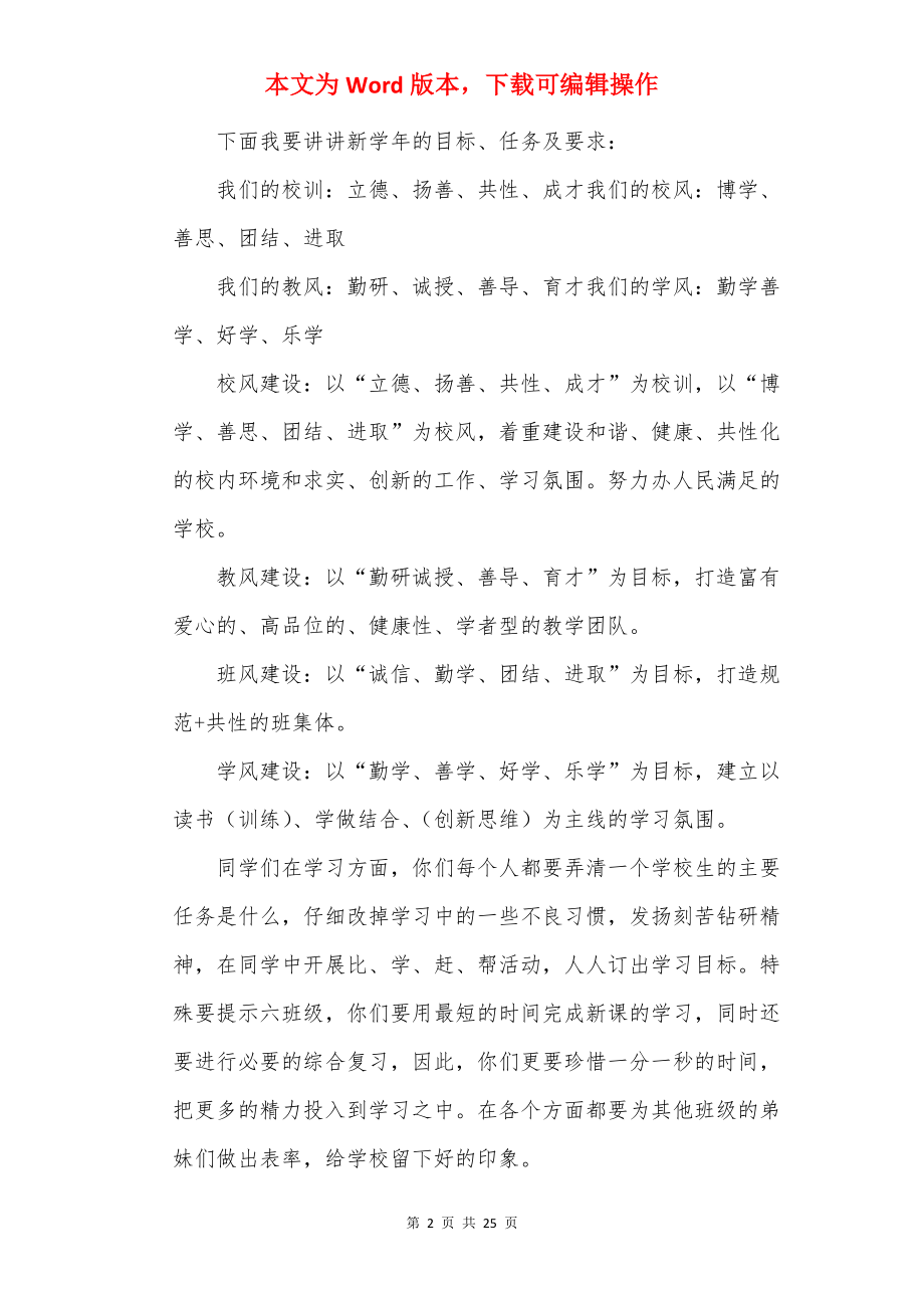 20××最新春季开学典礼校长发言稿10篇.docx_第2页