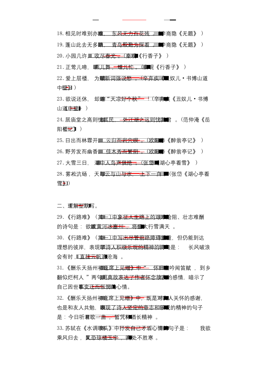 部编版九年级语文上册专项复习：古诗文默写(有答案).docx_第2页