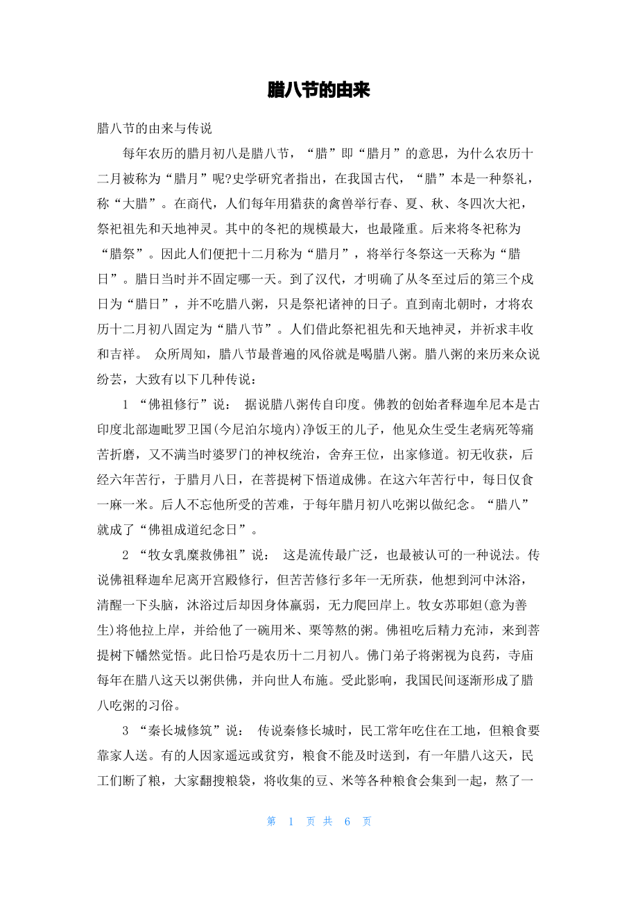 腊八节的由来.pdf_第1页