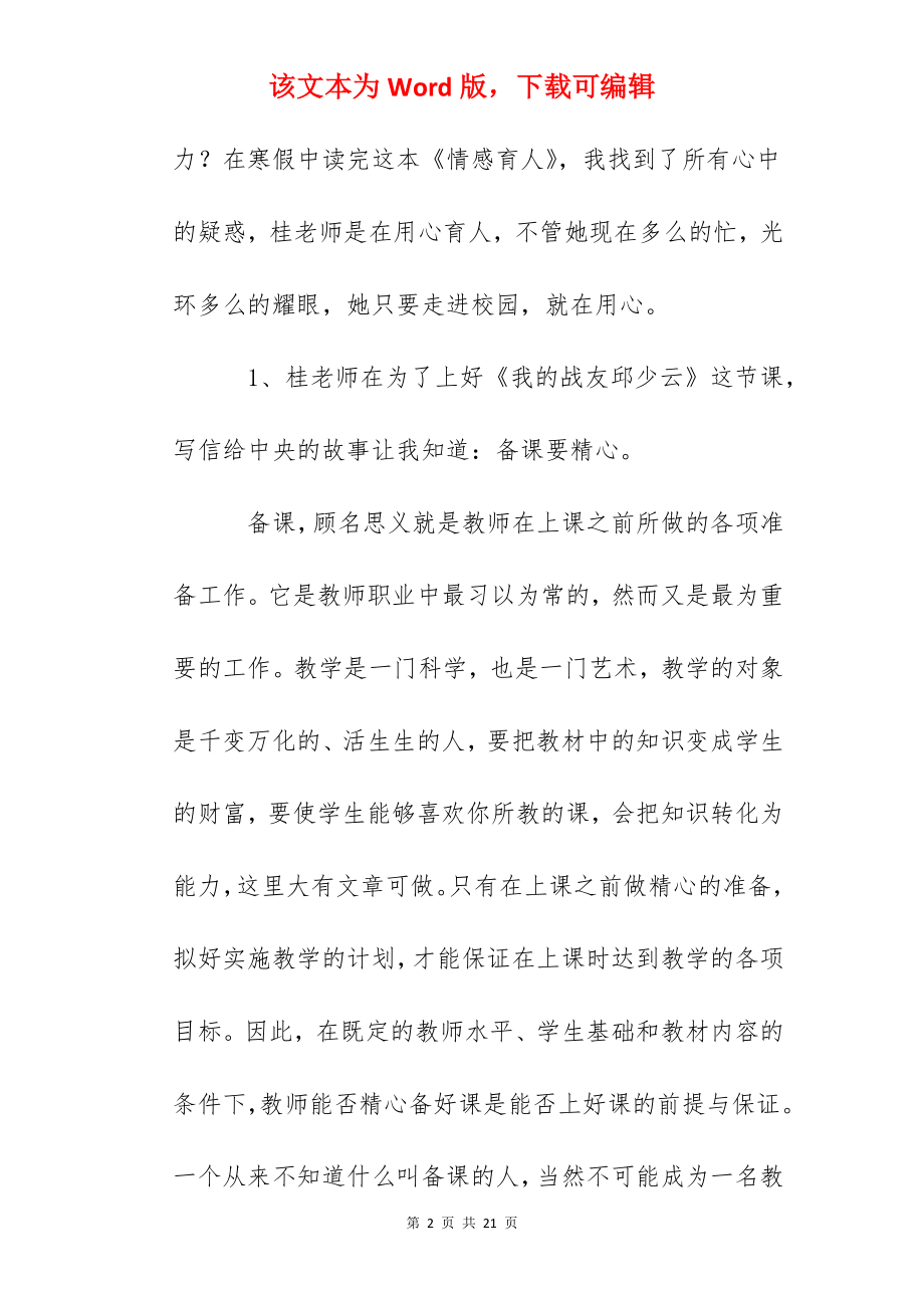 《情感育人》读后感1700字.docx_第2页