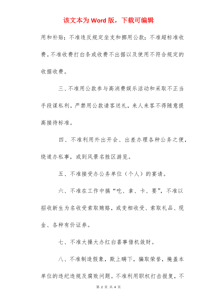 师范一附小领导干部廉政勤政制度.docx_第2页