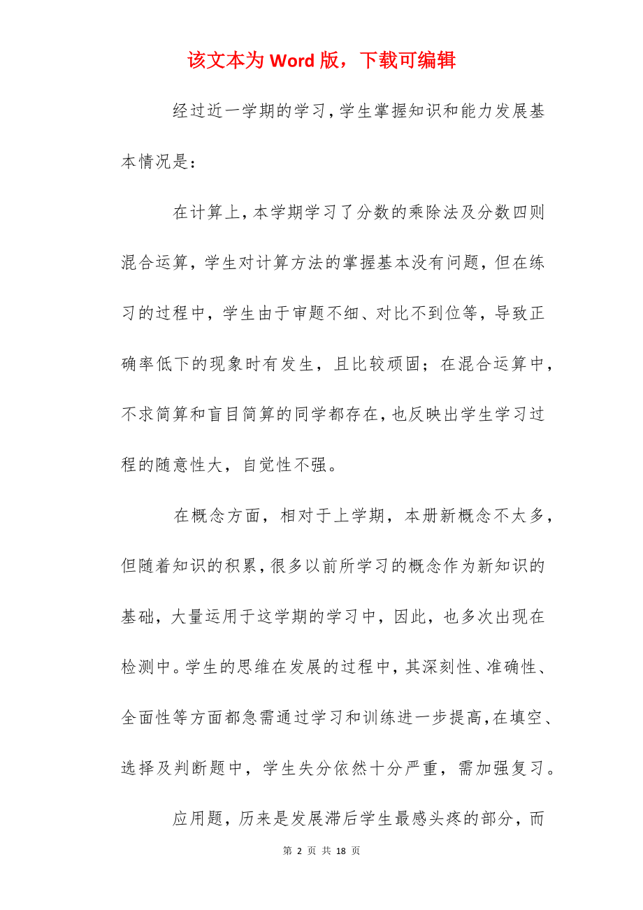 六年级数学上册复习计划（青岛版）.docx_第2页