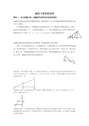 初中数学题库试题考试试卷 B2：相似三角形的应用.doc