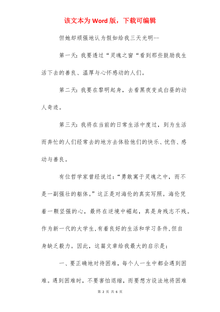 读《假如给我三天光明》的感想.docx_第2页