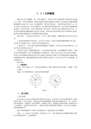 高中数学必修三几何概型(教学案)教案课时训练练习教案课件.doc