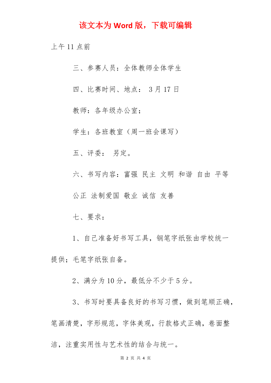 金岸中学全校钢笔字、毛笔字比赛活动方案.docx_第2页