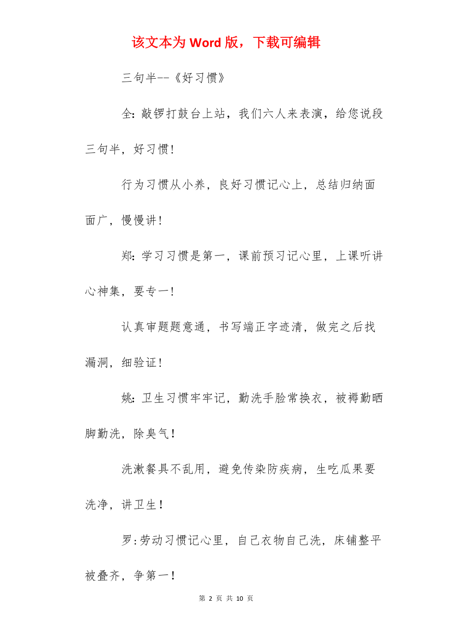 国旗下的讲话：好习惯.docx_第2页